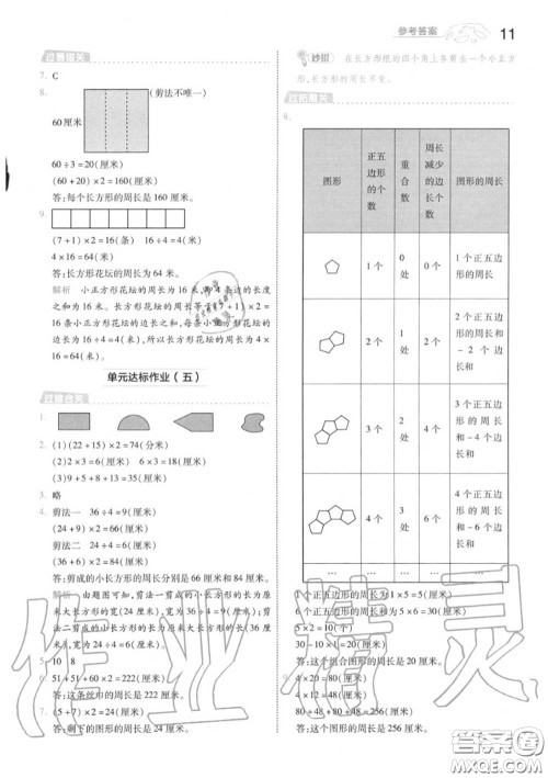 天星教育2020年秋一遍过小学数学三年级上册北师版答案