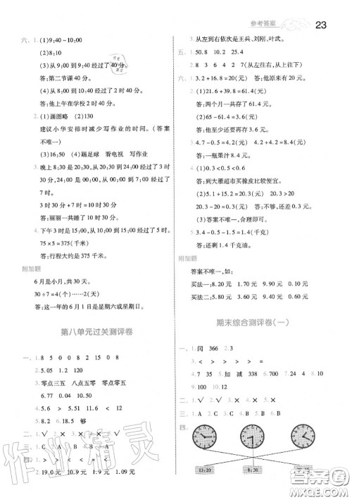 天星教育2020年秋一遍过小学数学三年级上册北师版答案 天星教育2020年秋一遍过小学数学三年级上册北师版答案