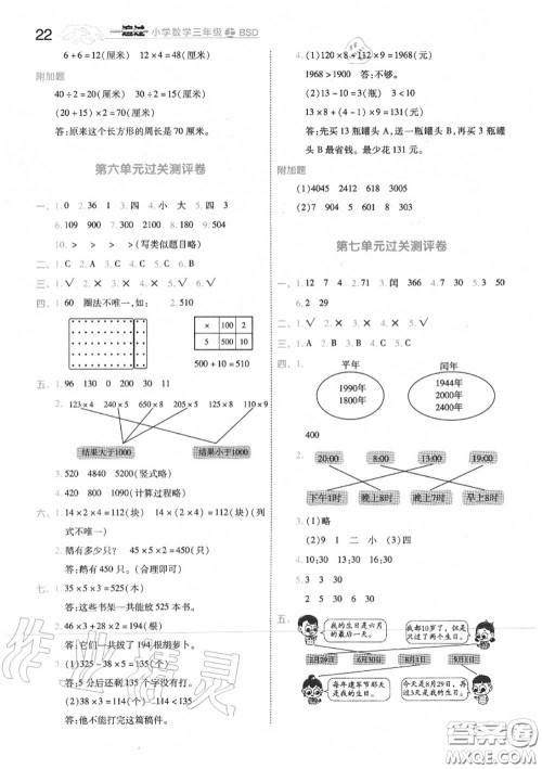 天星教育2020年秋一遍过小学数学三年级上册北师版答案