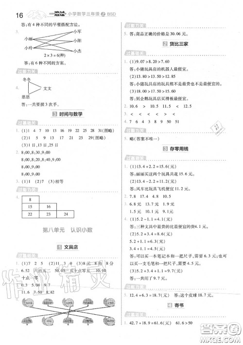 天星教育2020年秋一遍过小学数学三年级上册北师版答案