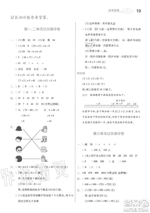 天星教育2020年秋一遍过小学数学三年级上册北师版答案