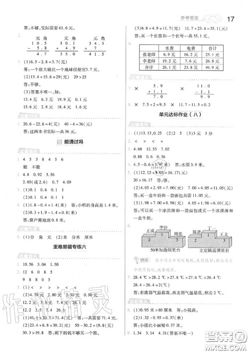 天星教育2020年秋一遍过小学数学三年级上册北师版答案