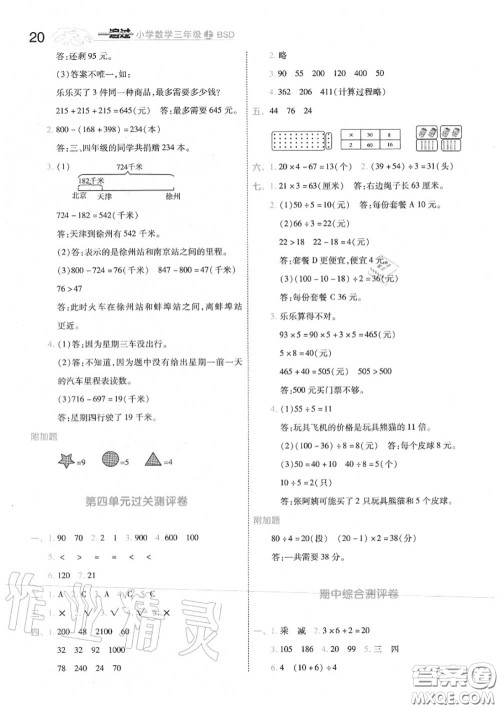 天星教育2020年秋一遍过小学数学三年级上册北师版答案