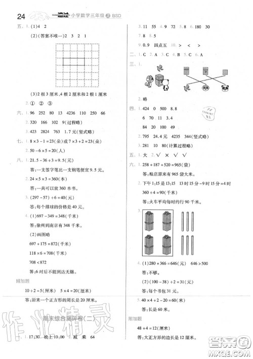 天星教育2020年秋一遍过小学数学三年级上册北师版答案