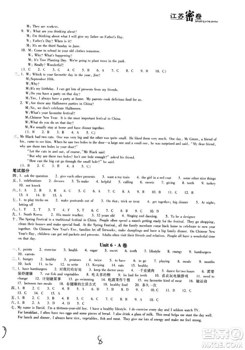东南大学出版社2020年江苏密卷英语七年级上册新课标江苏版参考答案 东南大学出版社2020年江苏密卷英语七年级上册新课标江苏版参考答案