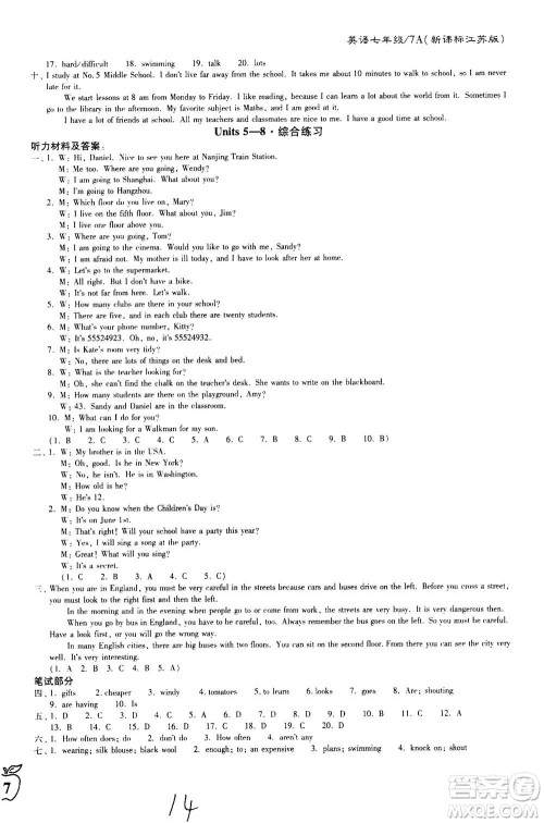 东南大学出版社2020年江苏密卷英语七年级上册新课标江苏版参考答案 东南大学出版社2020年江苏密卷英语七年级上册新课标江苏版参考答案
