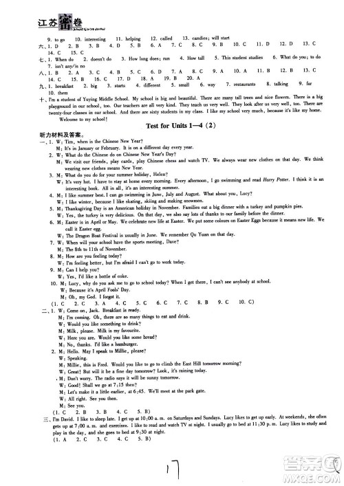 东南大学出版社2020年江苏密卷英语七年级上册新课标江苏版参考答案 东南大学出版社2020年江苏密卷英语七年级上册新课标江苏版参考答案