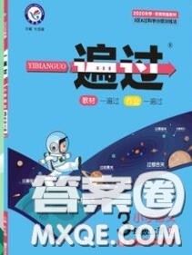 天星教育2020年秋一遍过小学语文三年级上册人教版答案