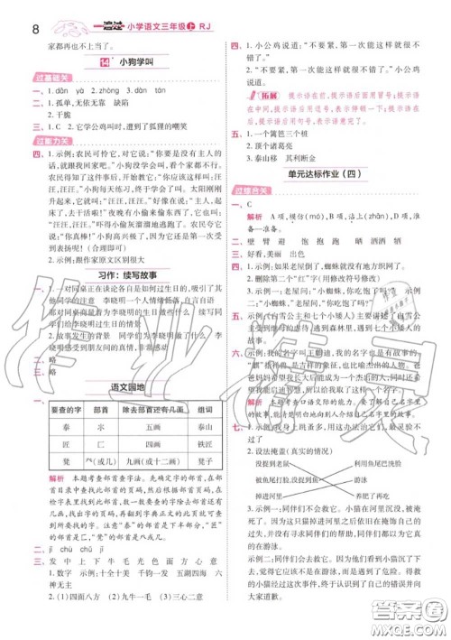 天星教育2020年秋一遍过小学语文三年级上册人教版答案 天星教育2020年秋一遍过小学语文三年级上册人教版答案