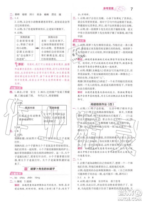 天星教育2020年秋一遍过小学语文三年级上册人教版答案