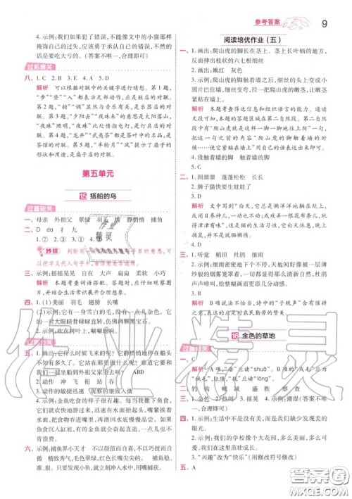 天星教育2020年秋一遍过小学语文三年级上册人教版答案