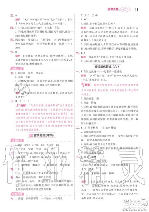 天星教育2020年秋一遍过小学语文三年级上册人教版答案