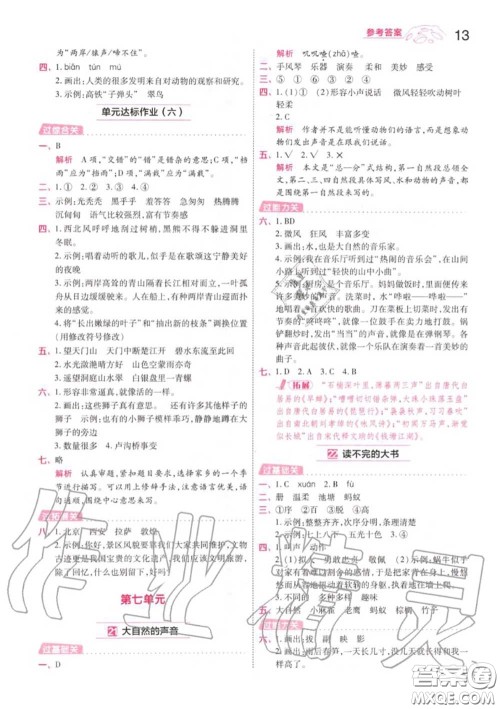 天星教育2020年秋一遍过小学语文三年级上册人教版答案