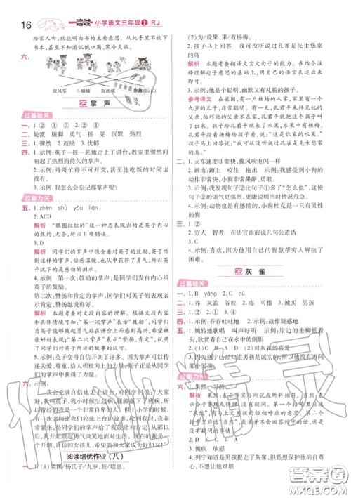 天星教育2020年秋一遍过小学语文三年级上册人教版答案 天星教育2020年秋一遍过小学语文三年级上册人教版答案
