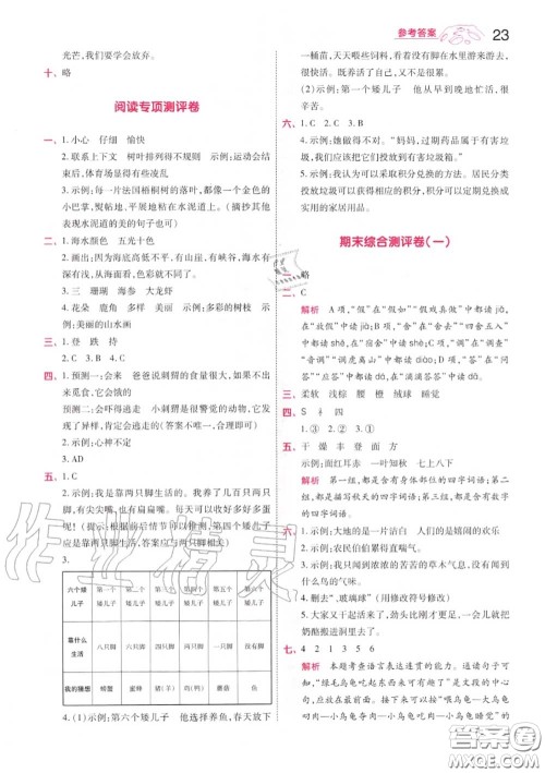 天星教育2020年秋一遍过小学语文三年级上册人教版答案