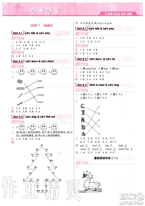 天星教育2020年秋一遍过小学英语三年级上册人教版答案 天星教育2020年秋一遍过小学英语三年级上册人教版答案