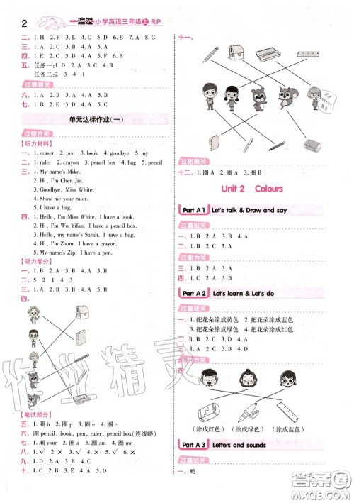 天星教育2020年秋一遍过小学英语三年级上册人教版答案 天星教育2020年秋一遍过小学英语三年级上册人教版答案