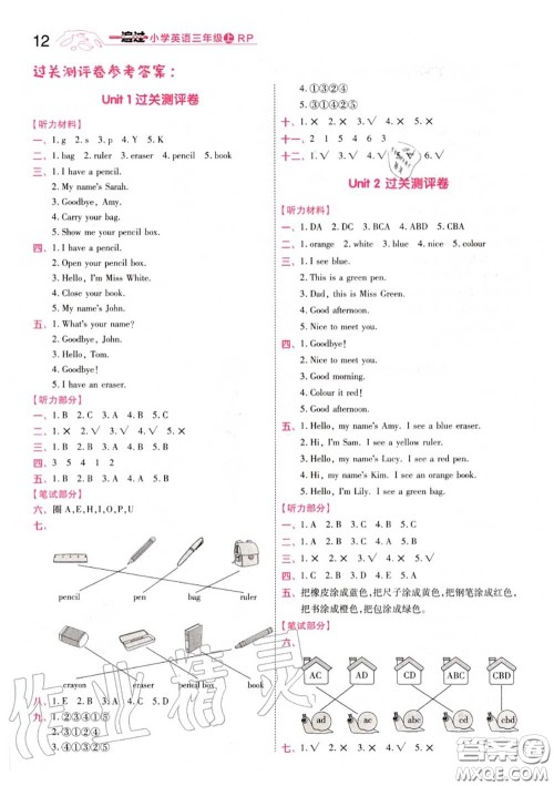 天星教育2020年秋一遍过小学英语三年级上册人教版答案 天星教育2020年秋一遍过小学英语三年级上册人教版答案