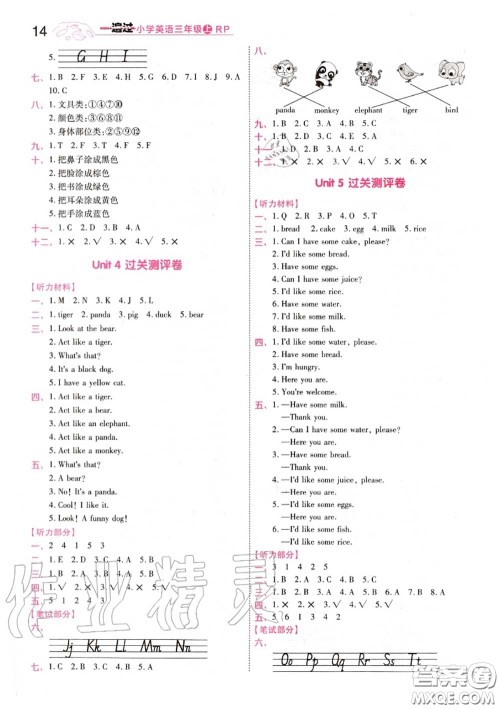 天星教育2020年秋一遍过小学英语三年级上册人教版答案 天星教育2020年秋一遍过小学英语三年级上册人教版答案