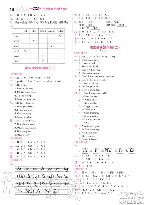 天星教育2020年秋一遍过小学英语三年级上册人教版答案 天星教育2020年秋一遍过小学英语三年级上册人教版答案