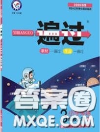 天星教育2020年秋一遍过小学英语三年级上册外研版答案