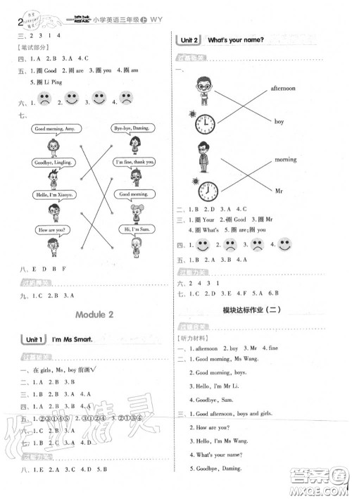 天星教育2020年秋一遍过小学英语三年级上册外研版答案