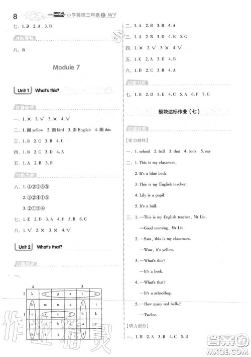 天星教育2020年秋一遍过小学英语三年级上册外研版答案