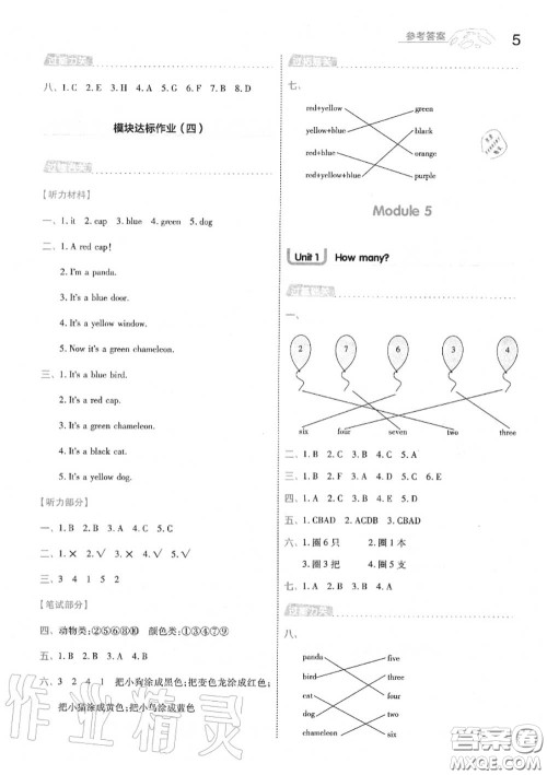 天星教育2020年秋一遍过小学英语三年级上册外研版答案