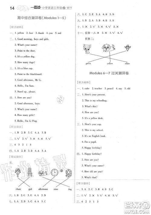 天星教育2020年秋一遍过小学英语三年级上册外研版答案