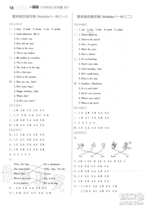 天星教育2020年秋一遍过小学英语三年级上册外研版答案