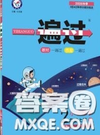 天星教育2020年秋一遍过小学数学二年级上册人教版答案