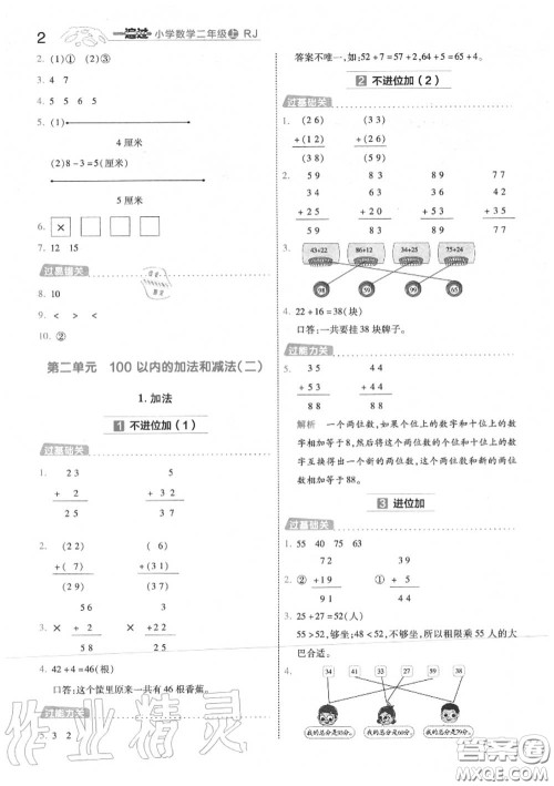 天星教育2020年秋一遍过小学数学二年级上册人教版答案