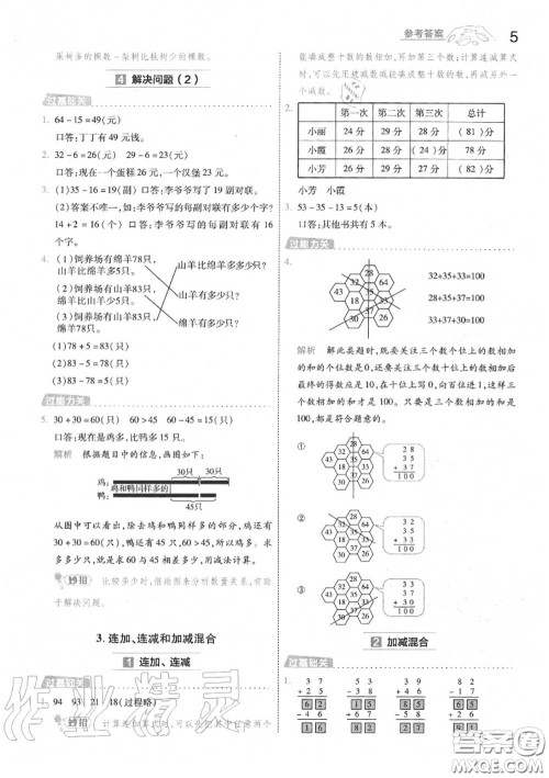 天星教育2020年秋一遍过小学数学二年级上册人教版答案