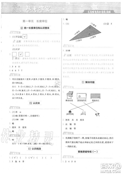 天星教育2020年秋一遍过小学数学二年级上册人教版答案