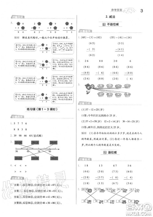 天星教育2020年秋一遍过小学数学二年级上册人教版答案