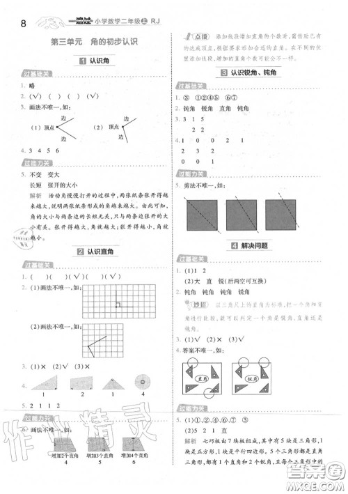 天星教育2020年秋一遍过小学数学二年级上册人教版答案