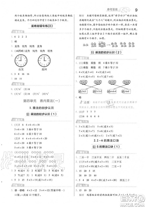 天星教育2020年秋一遍过小学数学二年级上册人教版答案