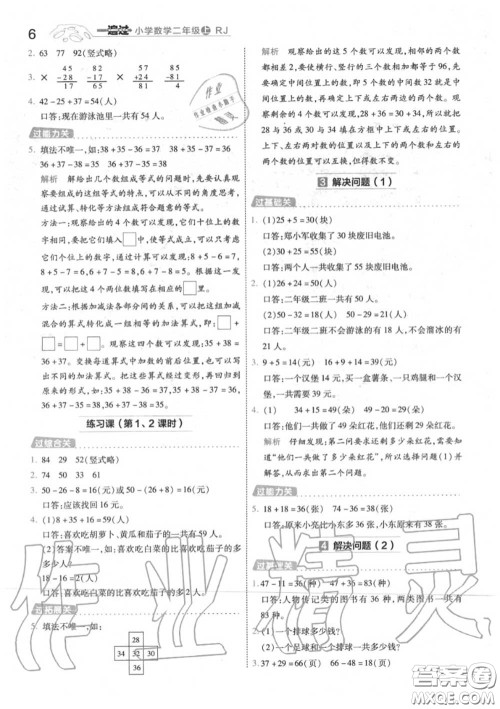 天星教育2020年秋一遍过小学数学二年级上册人教版答案