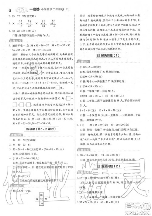 天星教育2020年秋一遍过小学数学二年级上册人教版答案