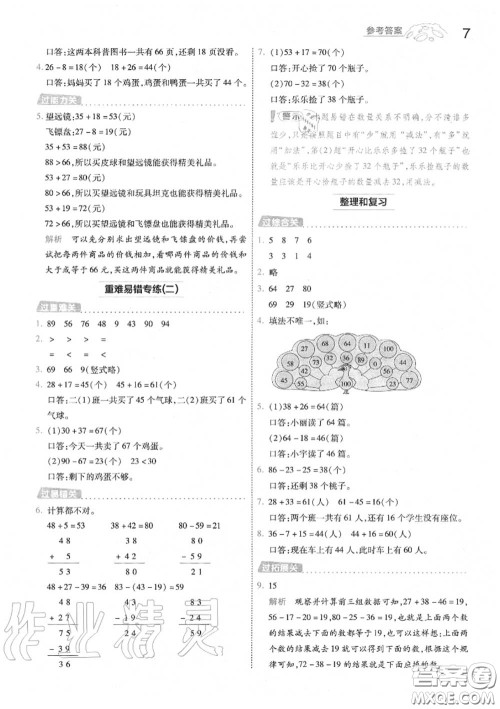 天星教育2020年秋一遍过小学数学二年级上册人教版答案