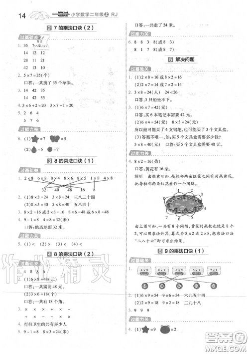 天星教育2020年秋一遍过小学数学二年级上册人教版答案