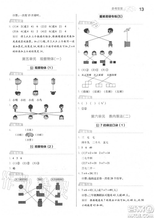 天星教育2020年秋一遍过小学数学二年级上册人教版答案