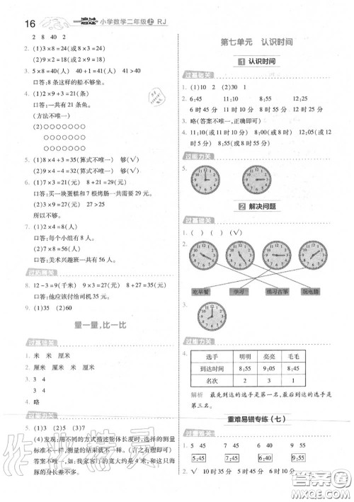 天星教育2020年秋一遍过小学数学二年级上册人教版答案