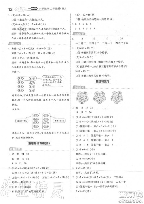 天星教育2020年秋一遍过小学数学二年级上册人教版答案