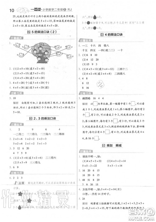 天星教育2020年秋一遍过小学数学二年级上册人教版答案