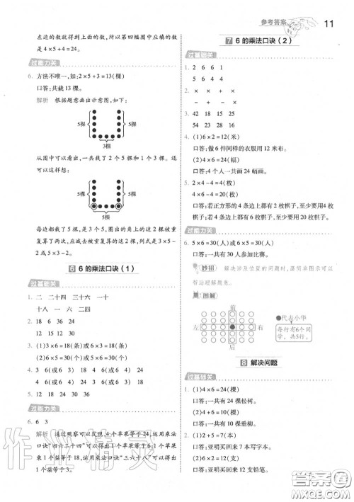 天星教育2020年秋一遍过小学数学二年级上册人教版答案