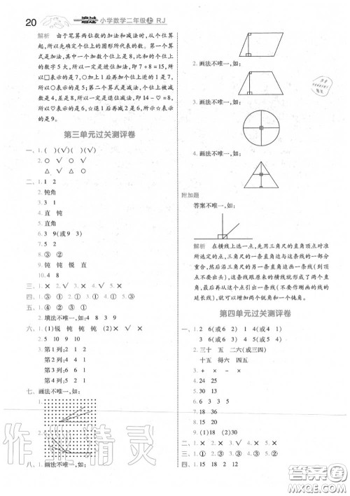 天星教育2020年秋一遍过小学数学二年级上册人教版答案