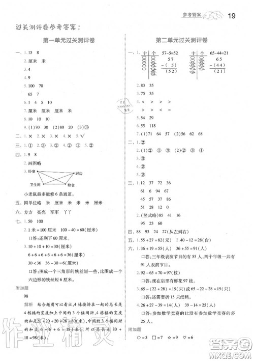 天星教育2020年秋一遍过小学数学二年级上册人教版答案