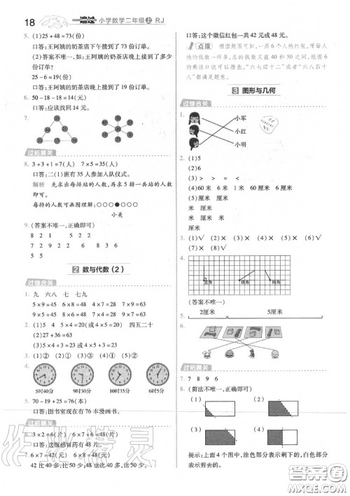 天星教育2020年秋一遍过小学数学二年级上册人教版答案