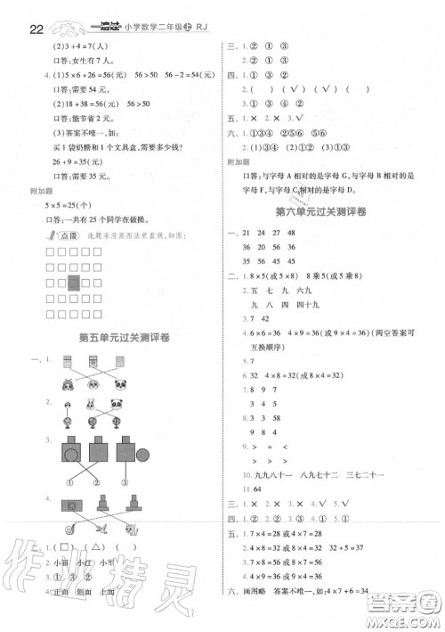 天星教育2020年秋一遍过小学数学二年级上册人教版答案